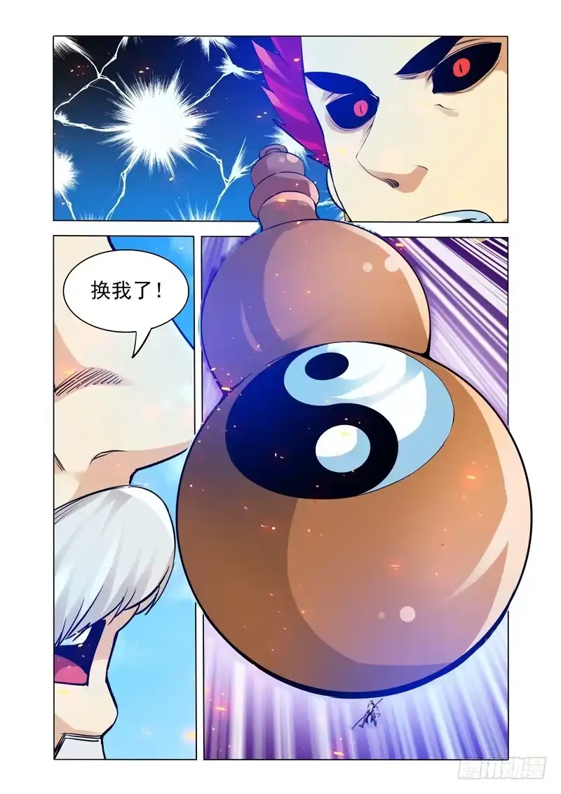 《我是大反派》第二百五十九话 太上老君 第11页