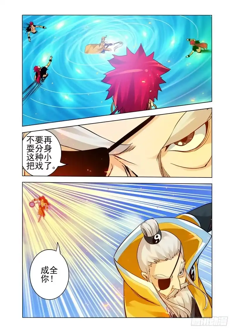 《我是大反派》第二百五十九话 太上老君 第9页