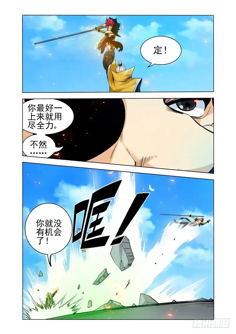 《我是大反派》第二百五十九话 太上老君 第3页