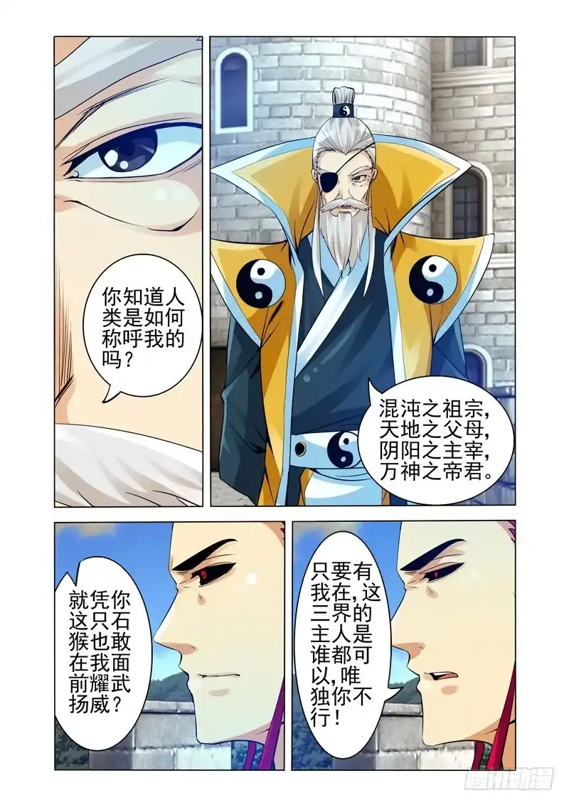 《我是大反派》第二百五十九话 太上老君 第1页