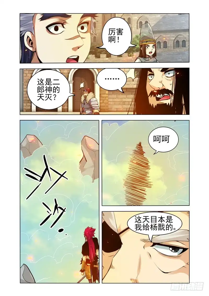 《我是大反派》第二百五十九话 太上老君 第5页