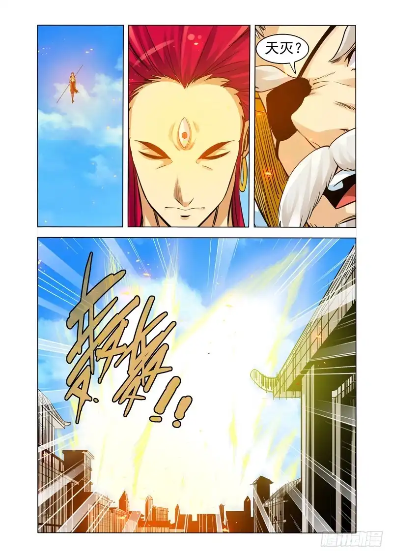 《我是大反派》第二百五十九话 太上老君 第4页