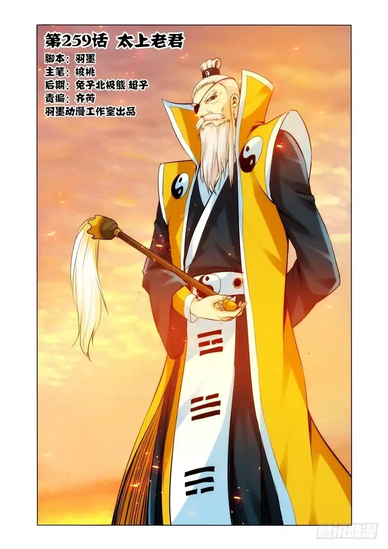《我是大反派》第二百五十九话 太上老君 第12页