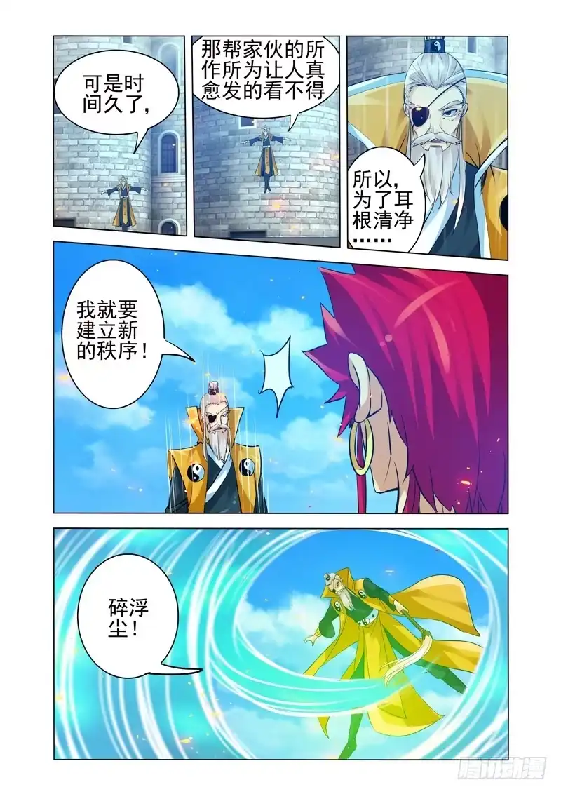 《我是大反派》第二百五十九话 太上老君 第7页
