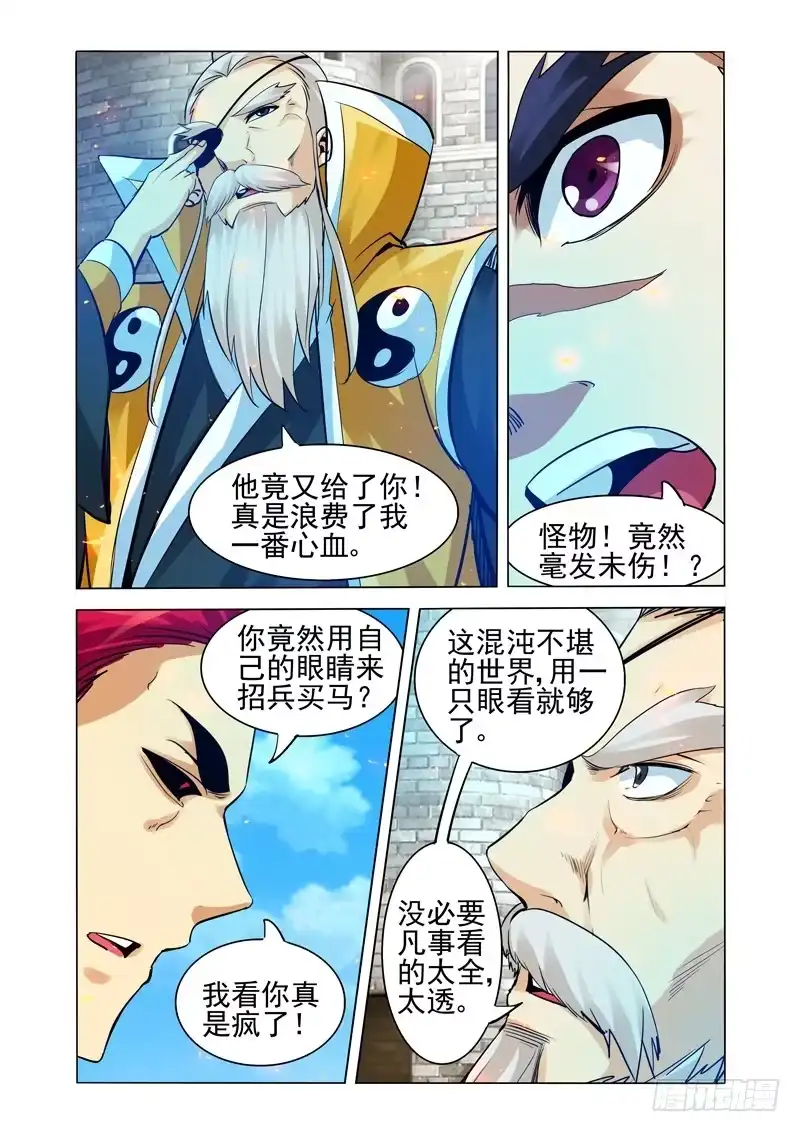 《我是大反派》第二百五十九话 太上老君 第6页
