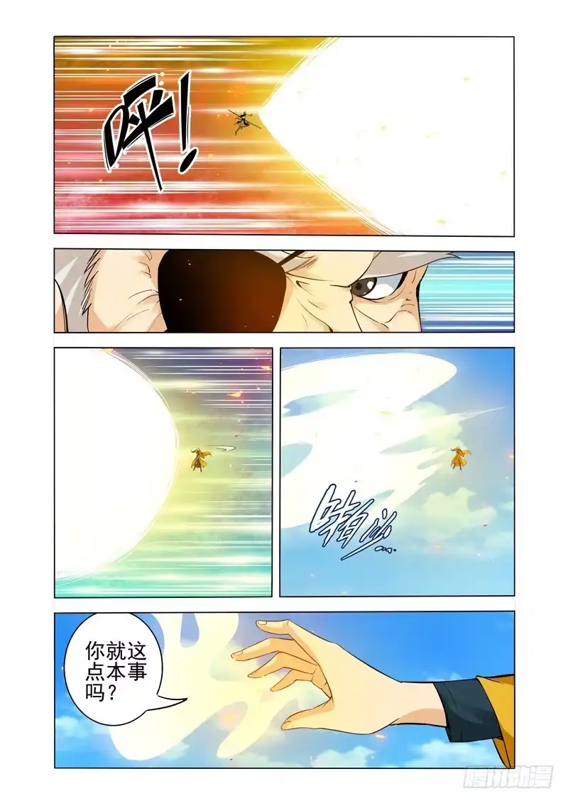 《我是大反派》第二百五十九话 太上老君 第10页