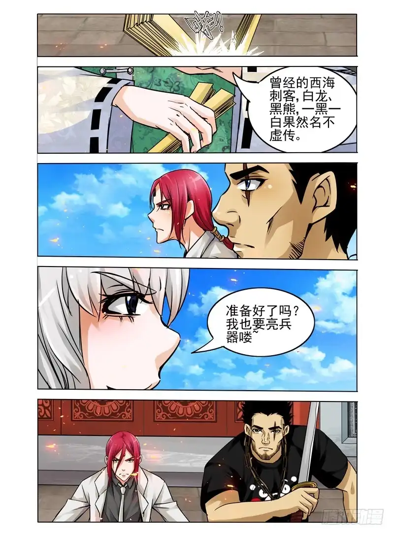 《我是大反派》第二十六话 蝶 第5页