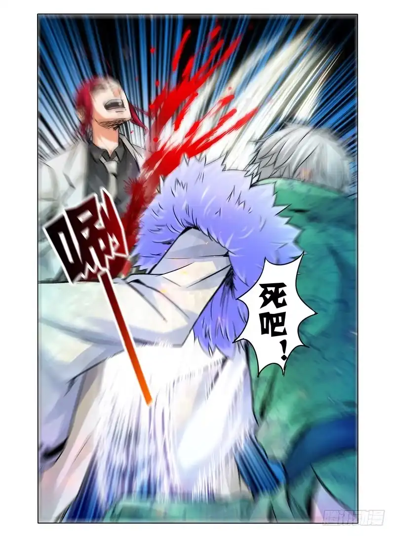 《我是大反派》第二十六话 蝶 第12页