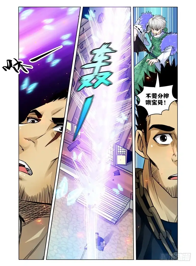 《我是大反派》第二十六话 蝶 第10页