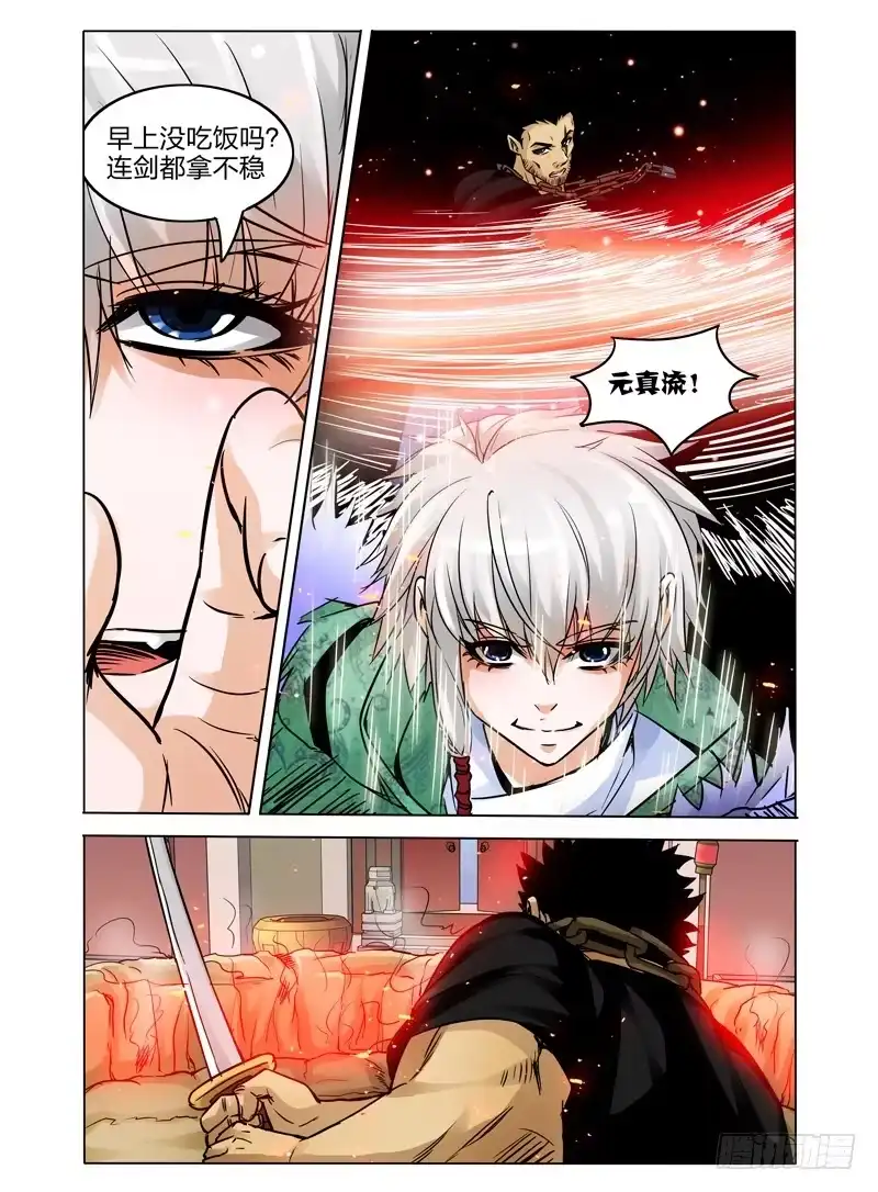 《我是大反派》第二十六话 蝶 第3页