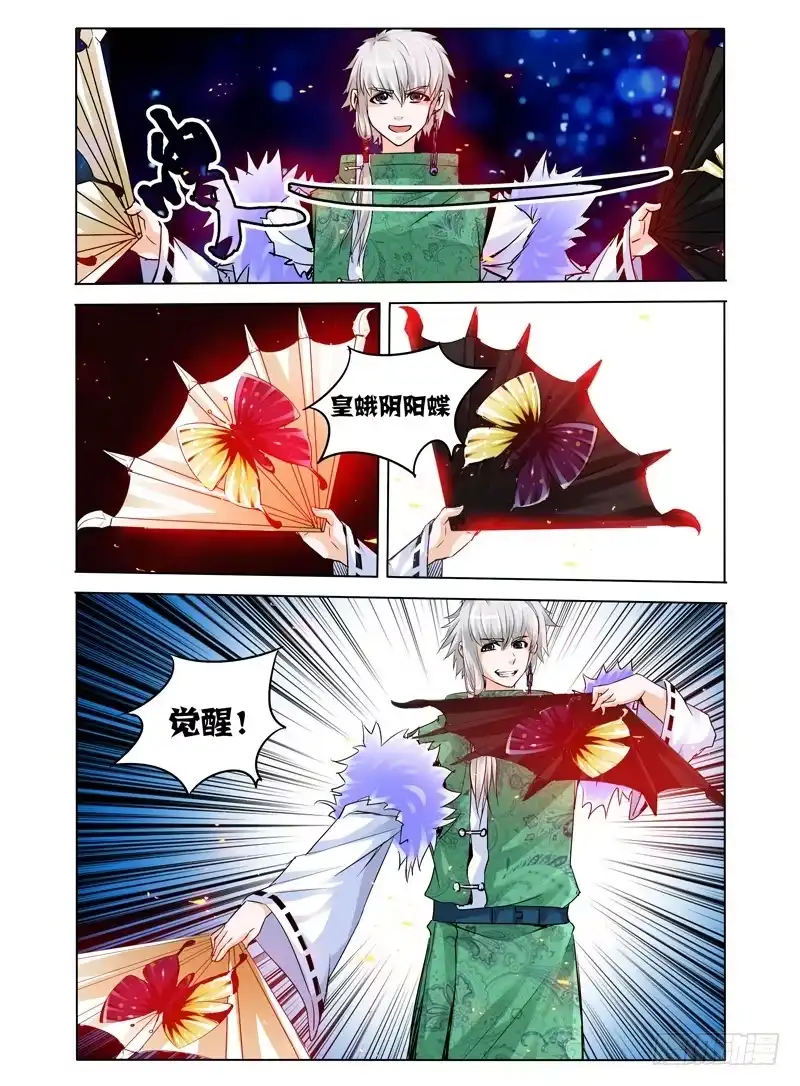 《我是大反派》第二十六话 蝶 第6页