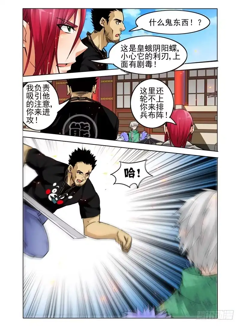 《我是大反派》第二十六话 蝶 第7页