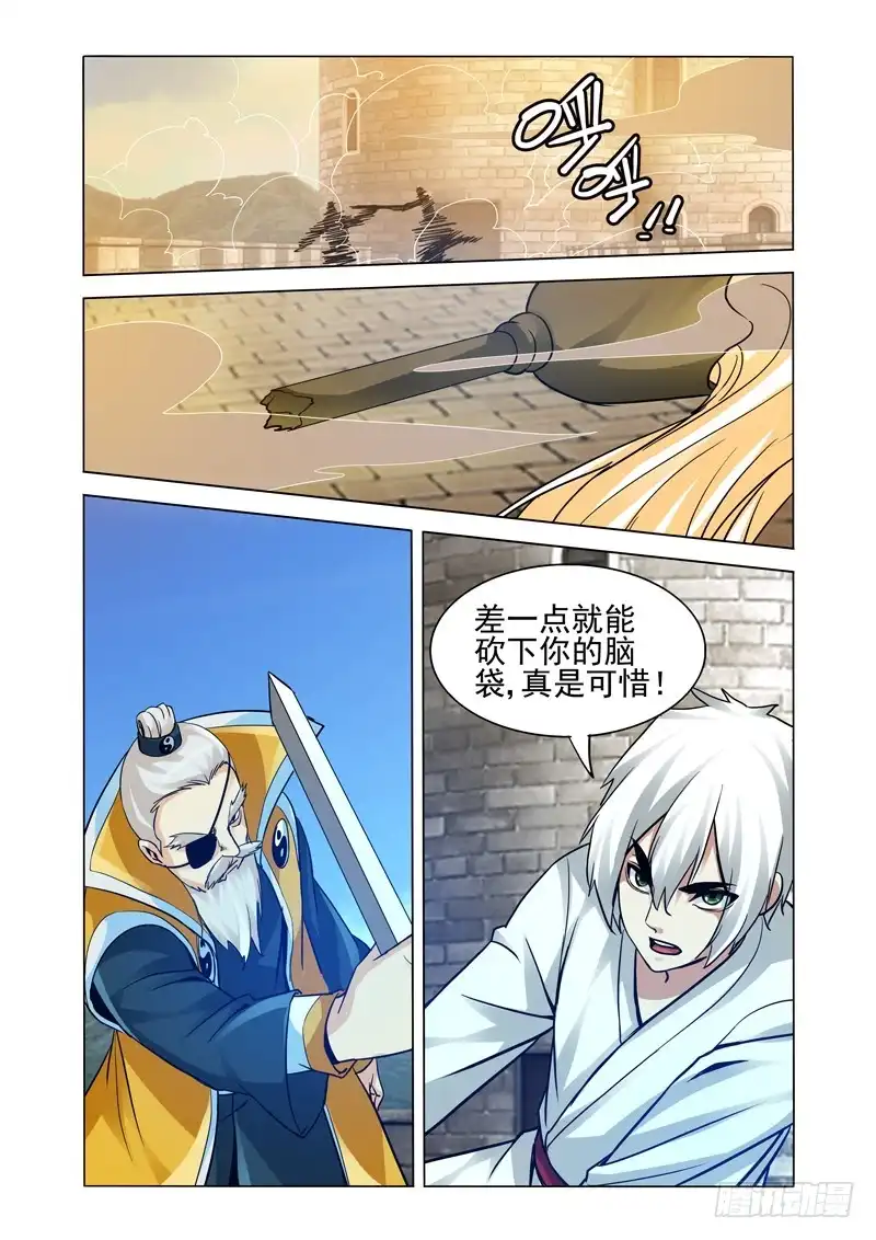 《我是大反派》第二百六十话 剑 第7页