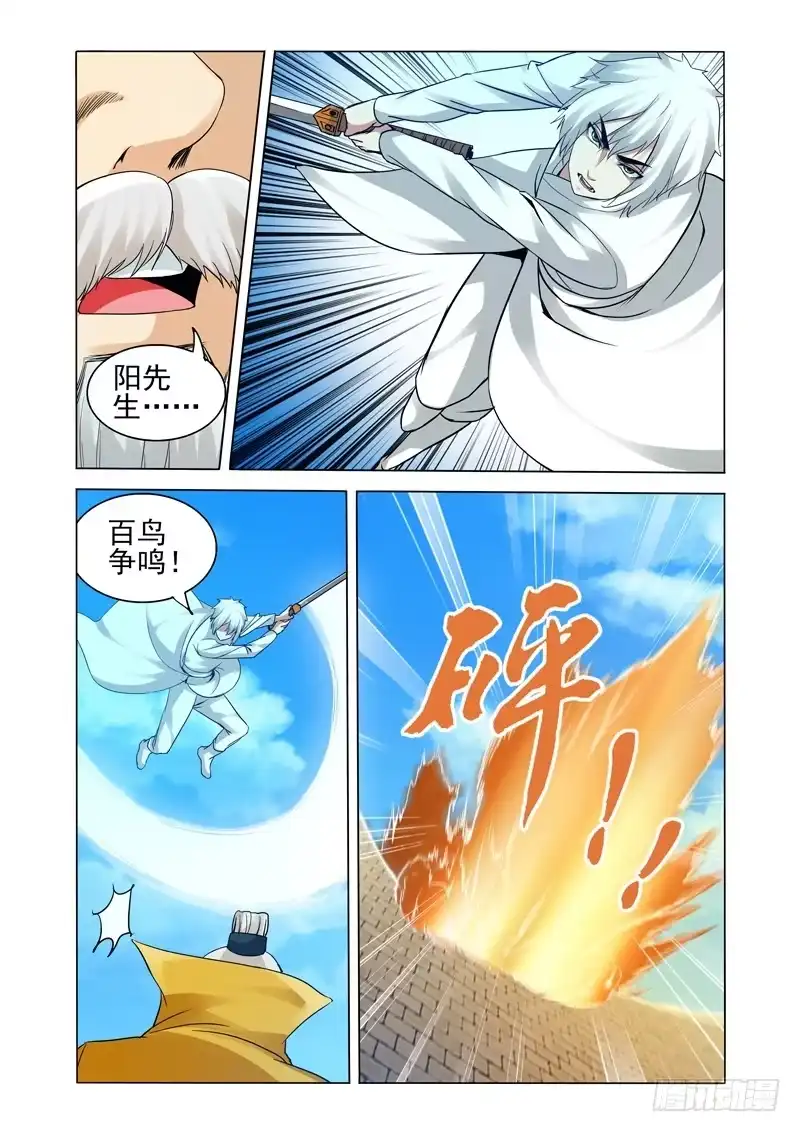 《我是大反派》第二百六十话 剑 第6页