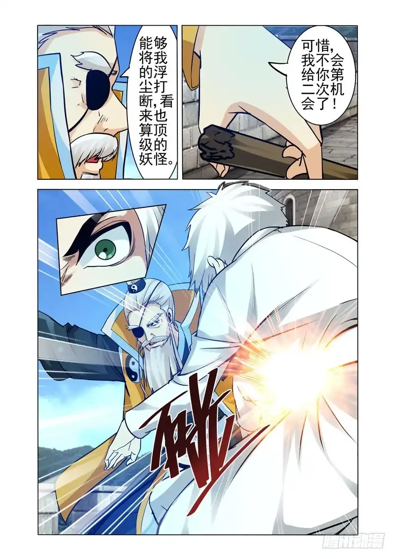 《我是大反派》第二百六十话 剑 第8页