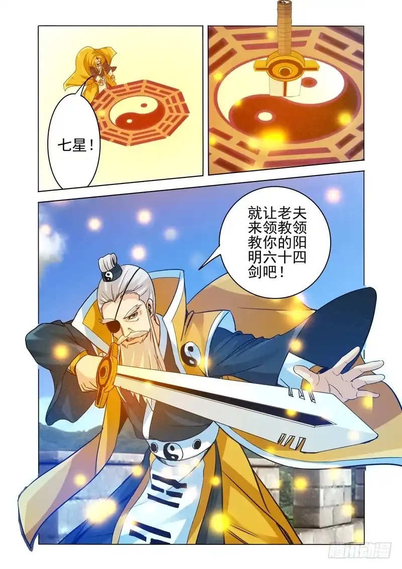 《我是大反派》第二百六十话 剑 第10页