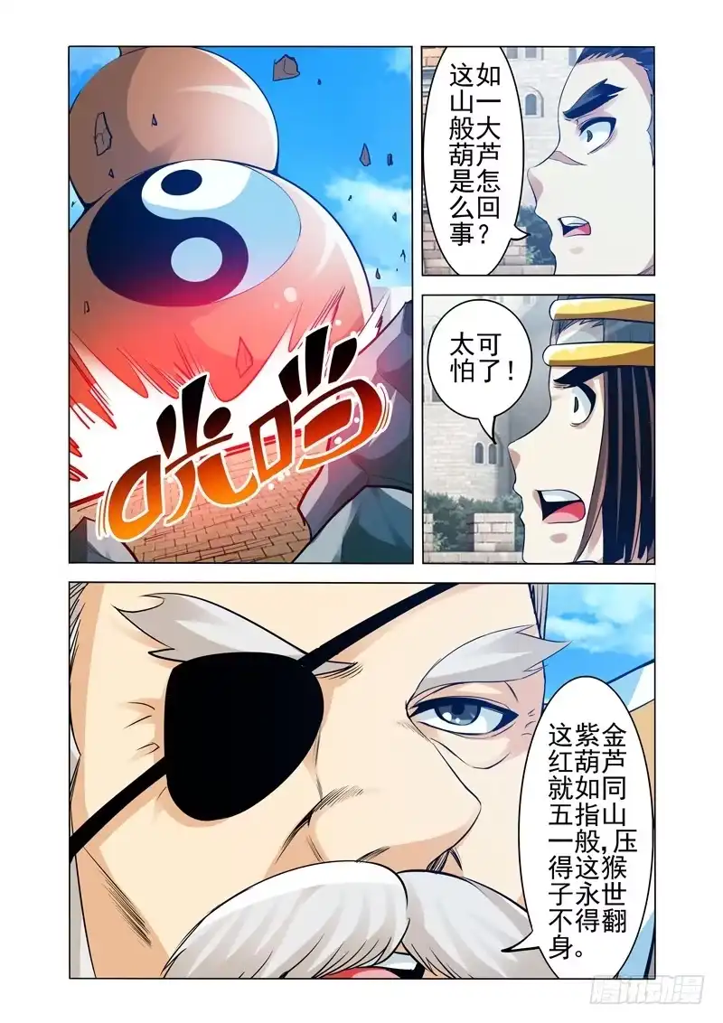 《我是大反派》第二百六十话 剑 第1页