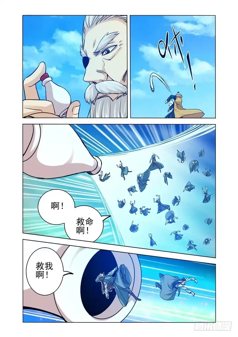 《我是大反派》第二百六十话 剑 第2页
