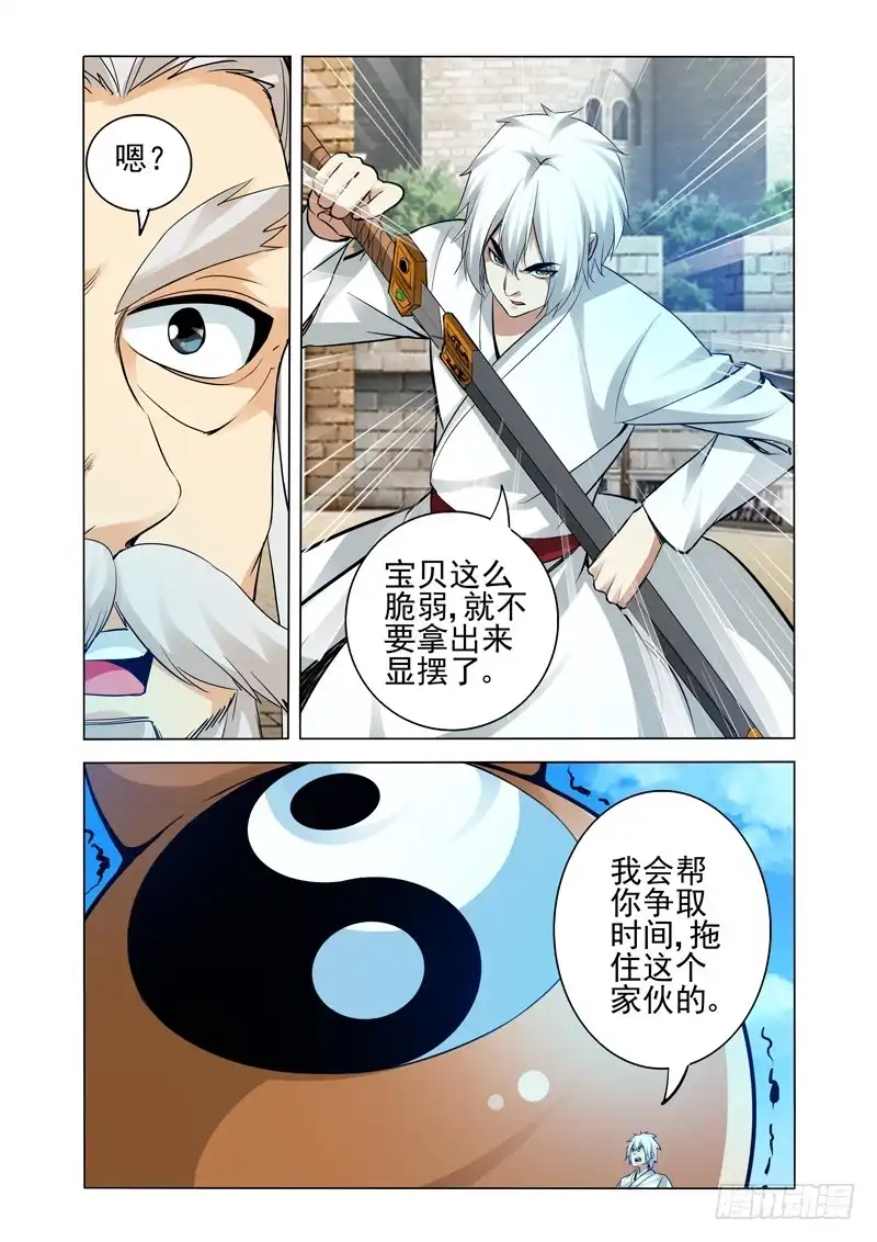 《我是大反派》第二百六十话 剑 第4页
