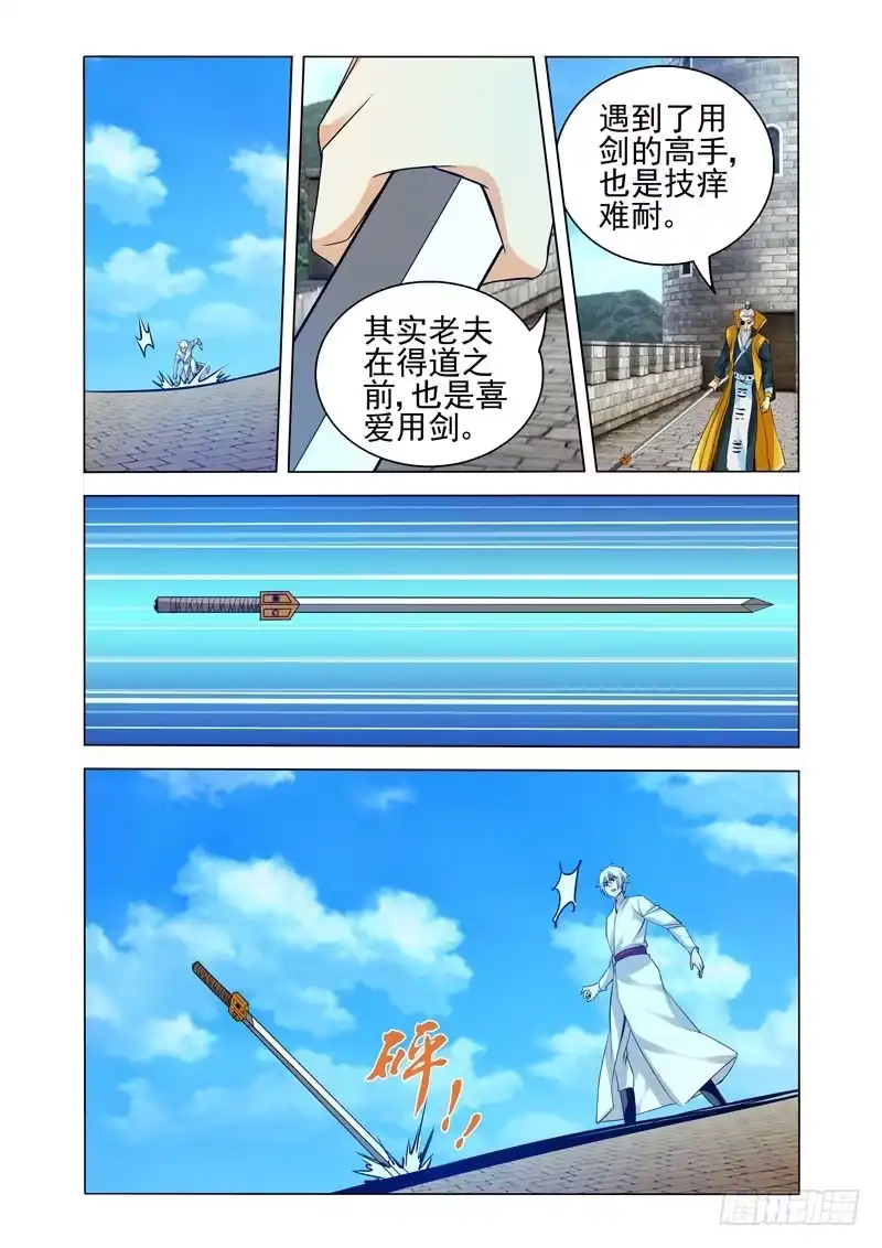 《我是大反派》第二百六十话 剑 第9页