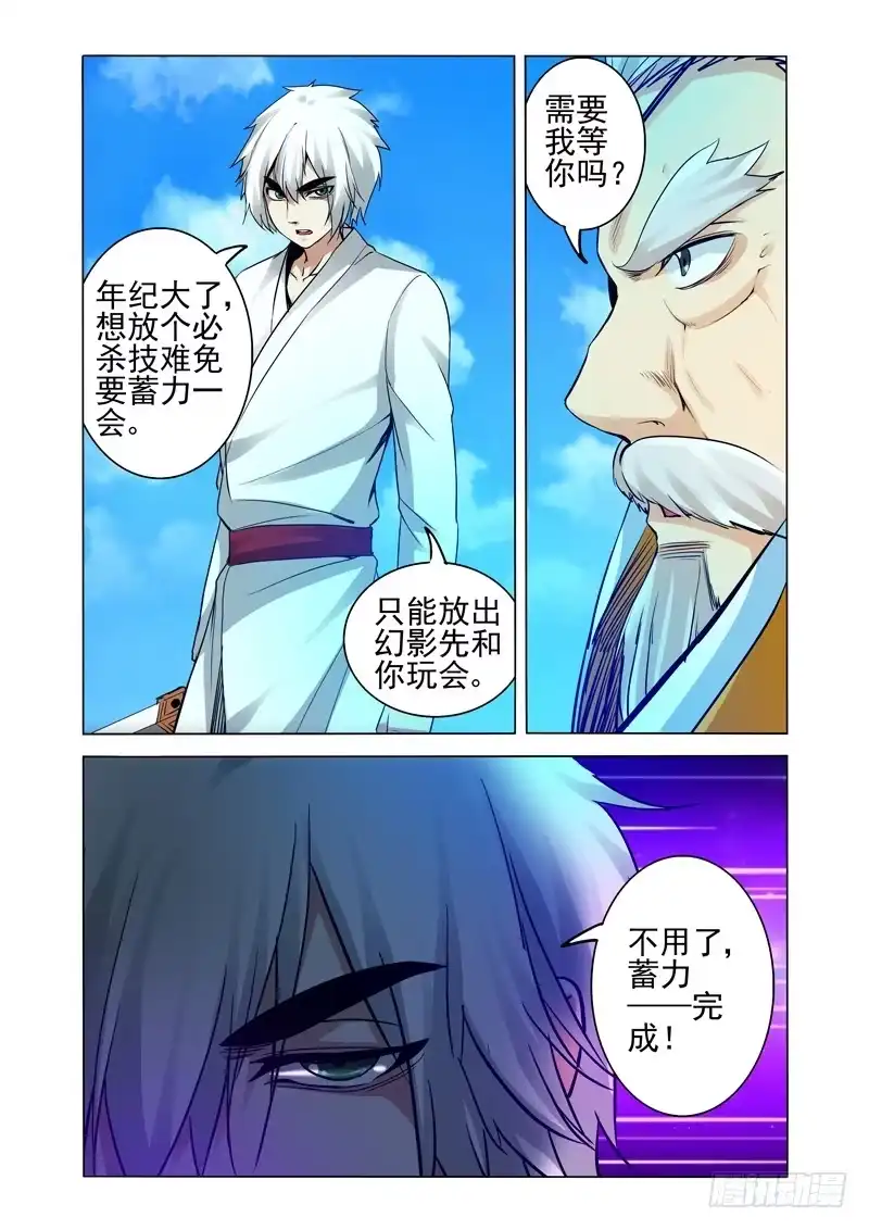 《我是大反派》第二百六十一话 突破 第4页
