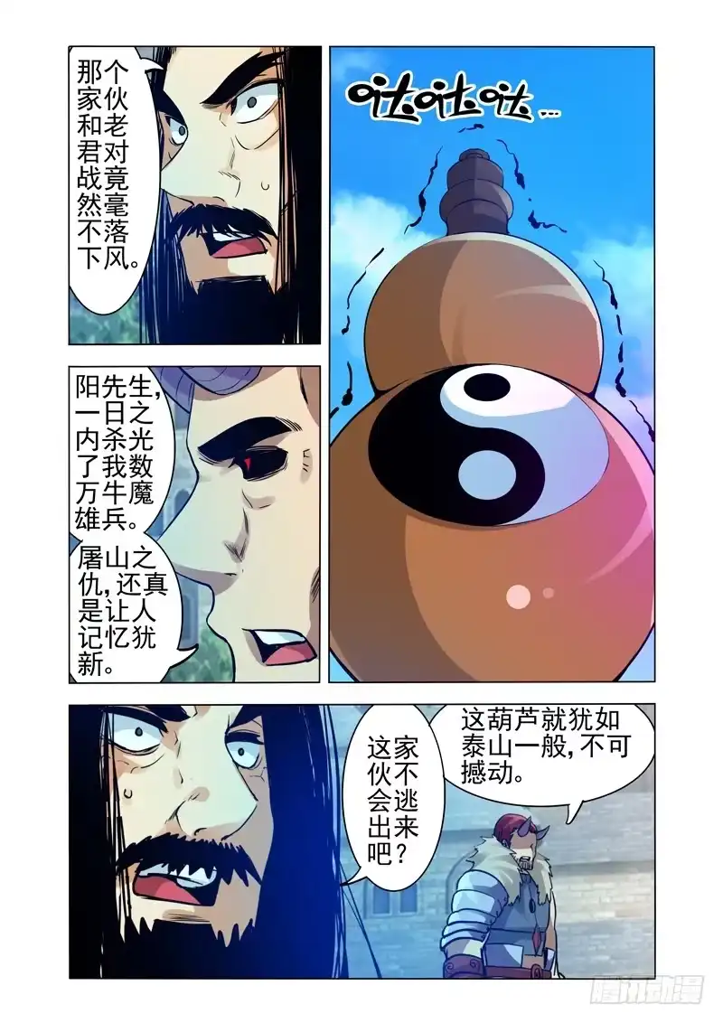 《我是大反派》第二百六十一话 突破 第6页
