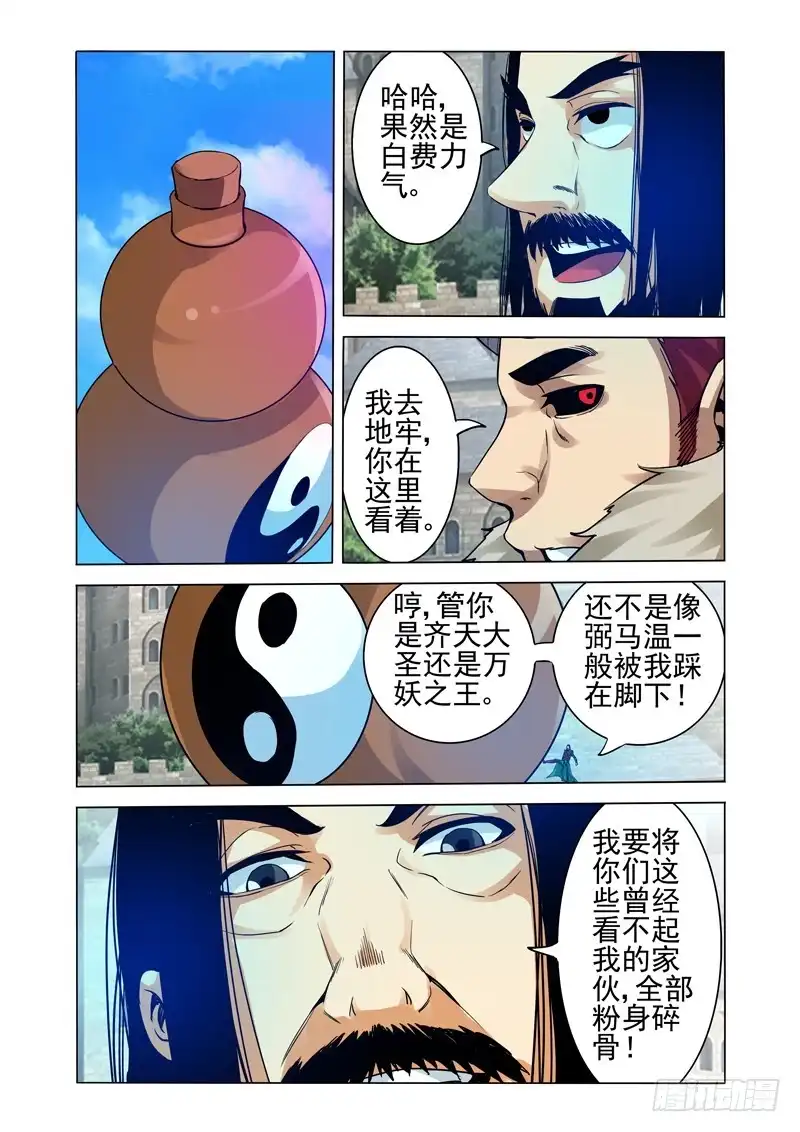 《我是大反派》第二百六十一话 突破 第7页