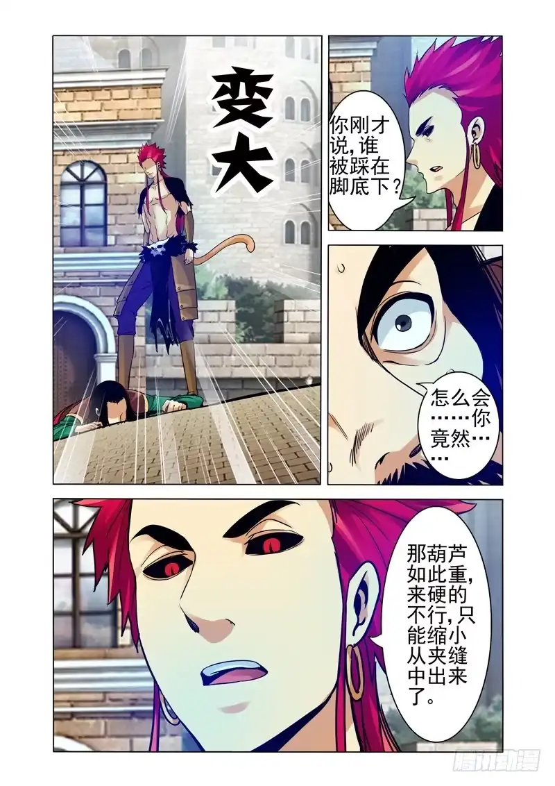 《我是大反派》第二百六十一话 突破 第9页