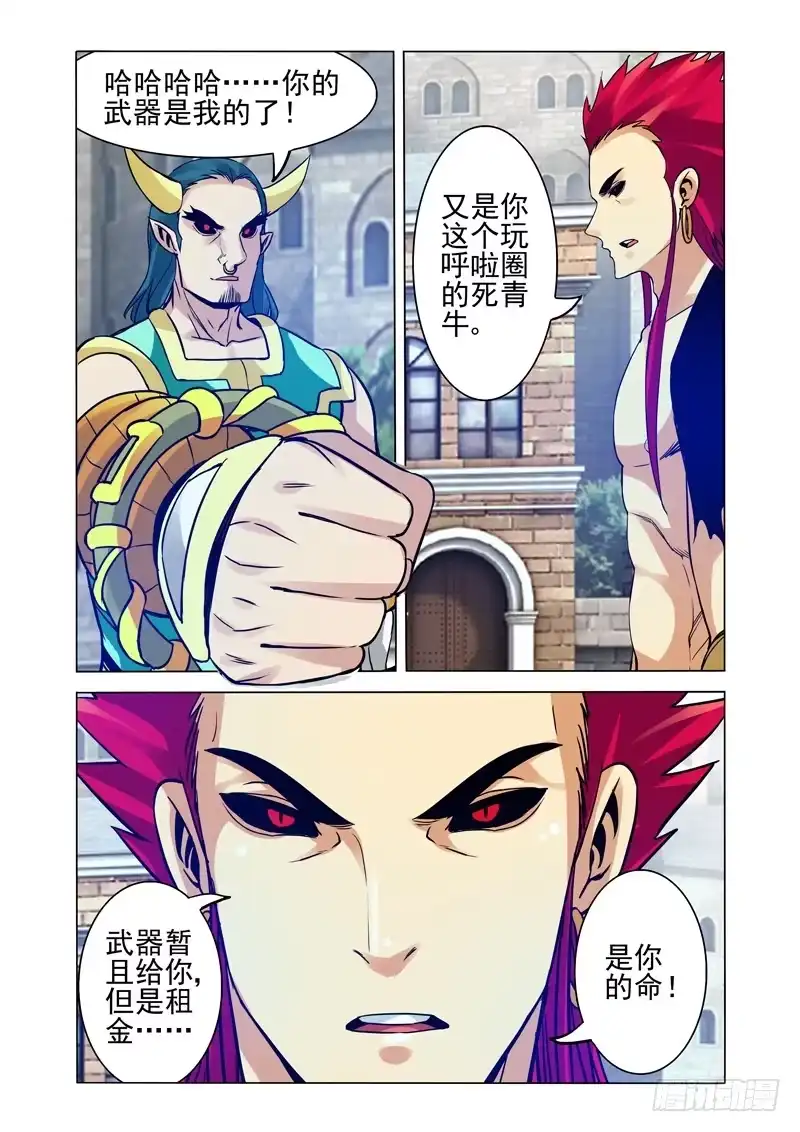 《我是大反派》第二百六十一话 突破 第11页