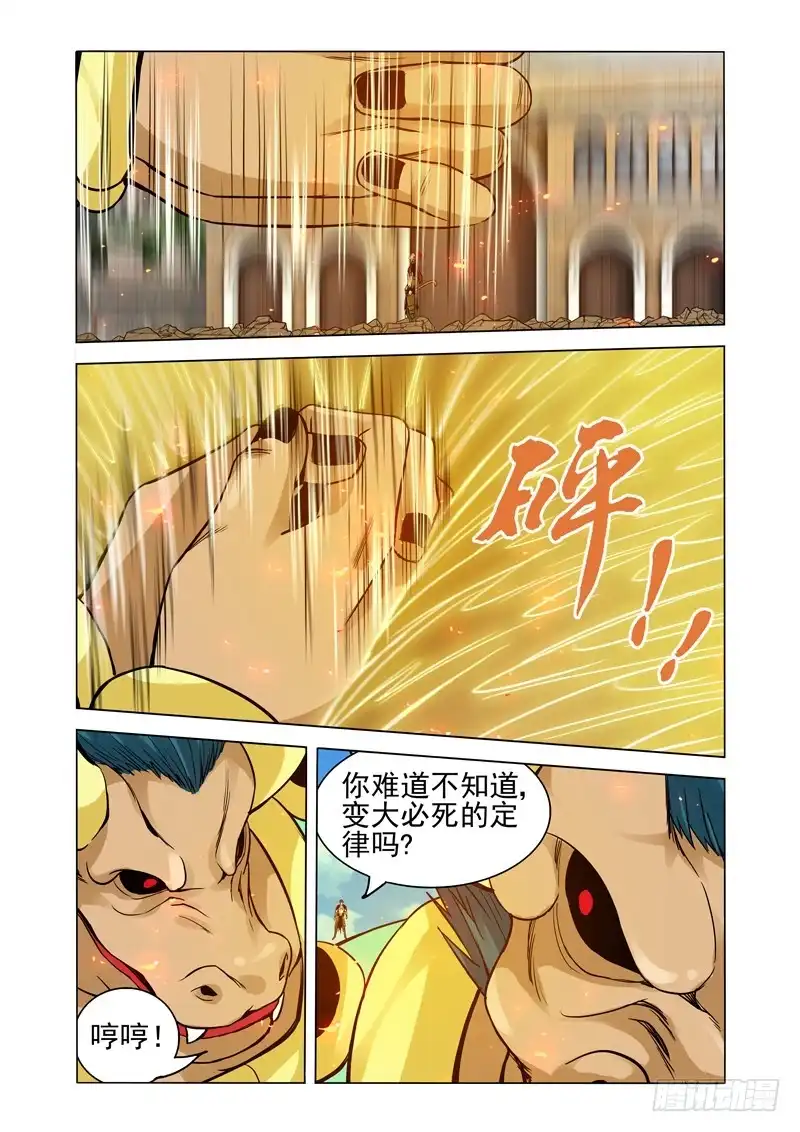 《我是大反派》第二百六十二话 破天鸟 第11页