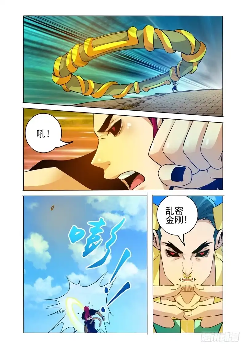 《我是大反派》第二百六十二话 破天鸟 第3页