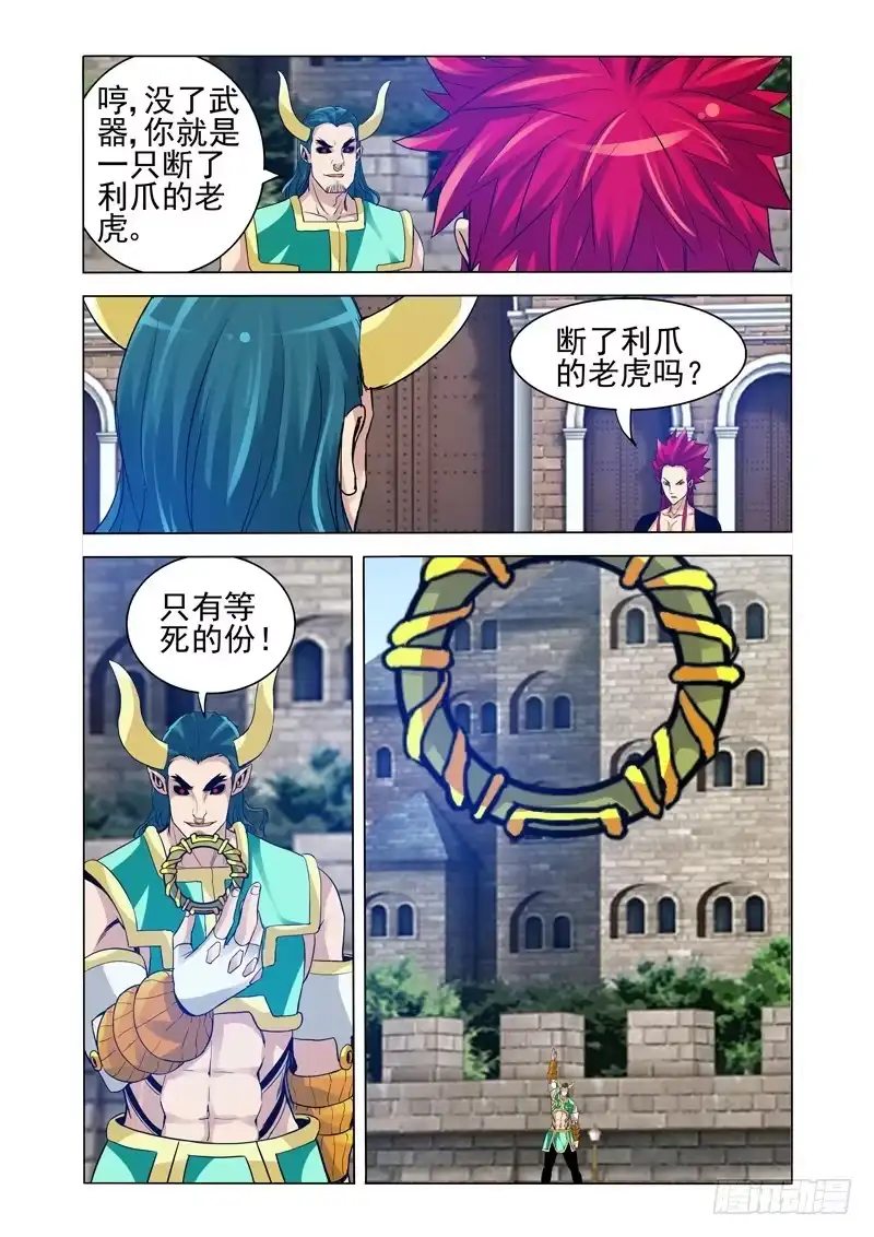 《我是大反派》第二百六十二话 破天鸟 第1页
