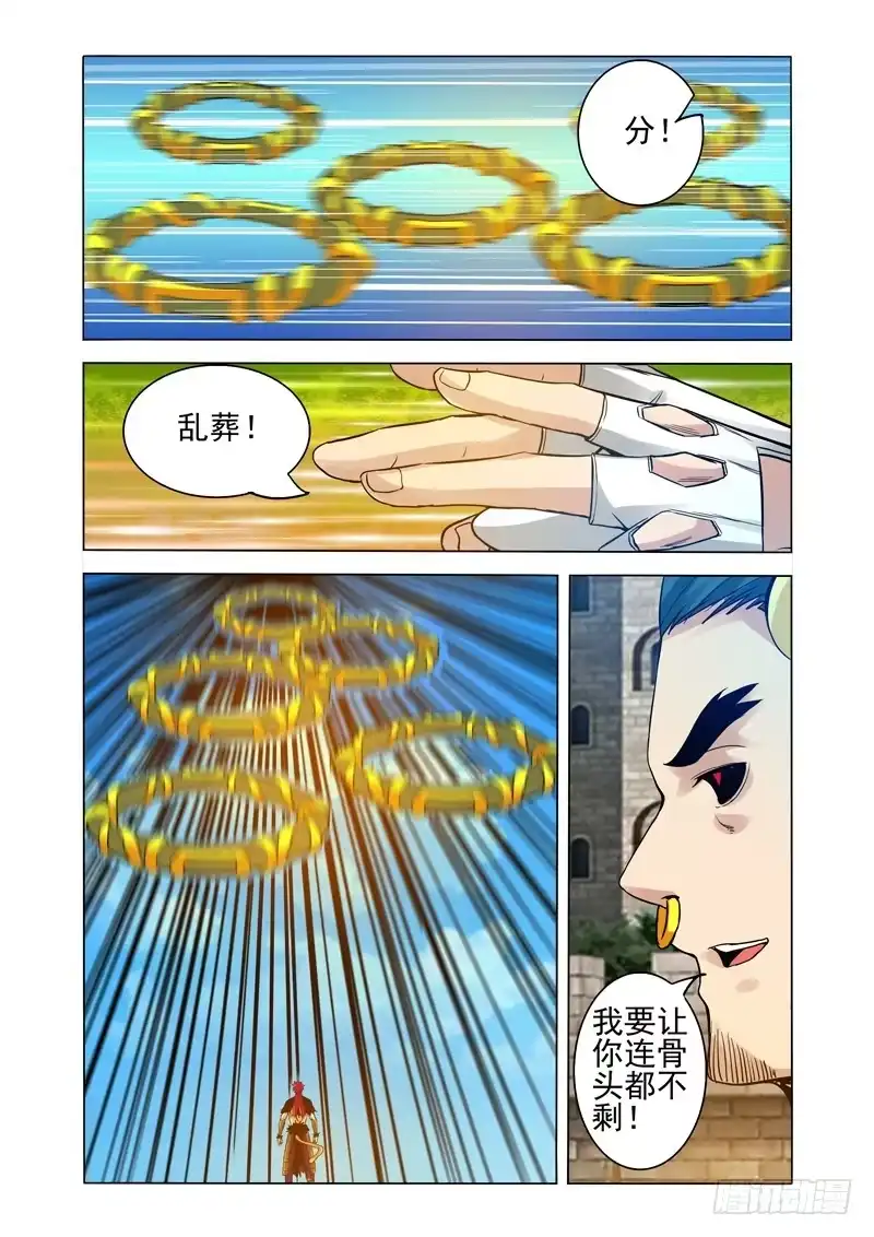 《我是大反派》第二百六十二话 破天鸟 第4页