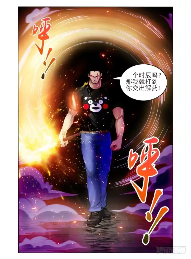 《我是大反派》第二十七话 黑色獠牙 第3页