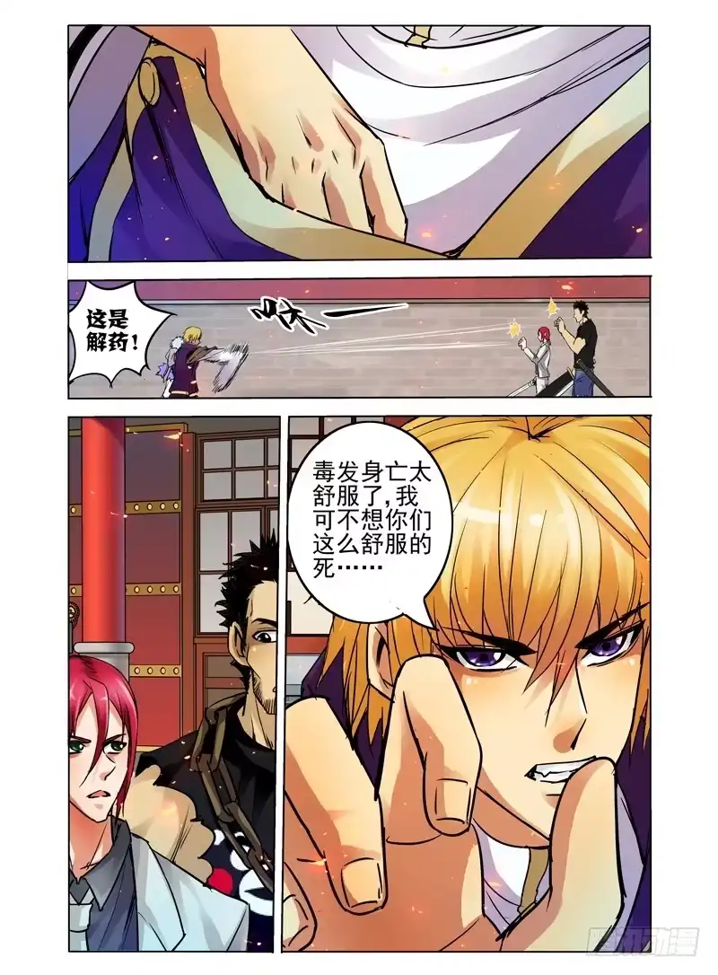《我是大反派》第二十七话 黑色獠牙 第11页