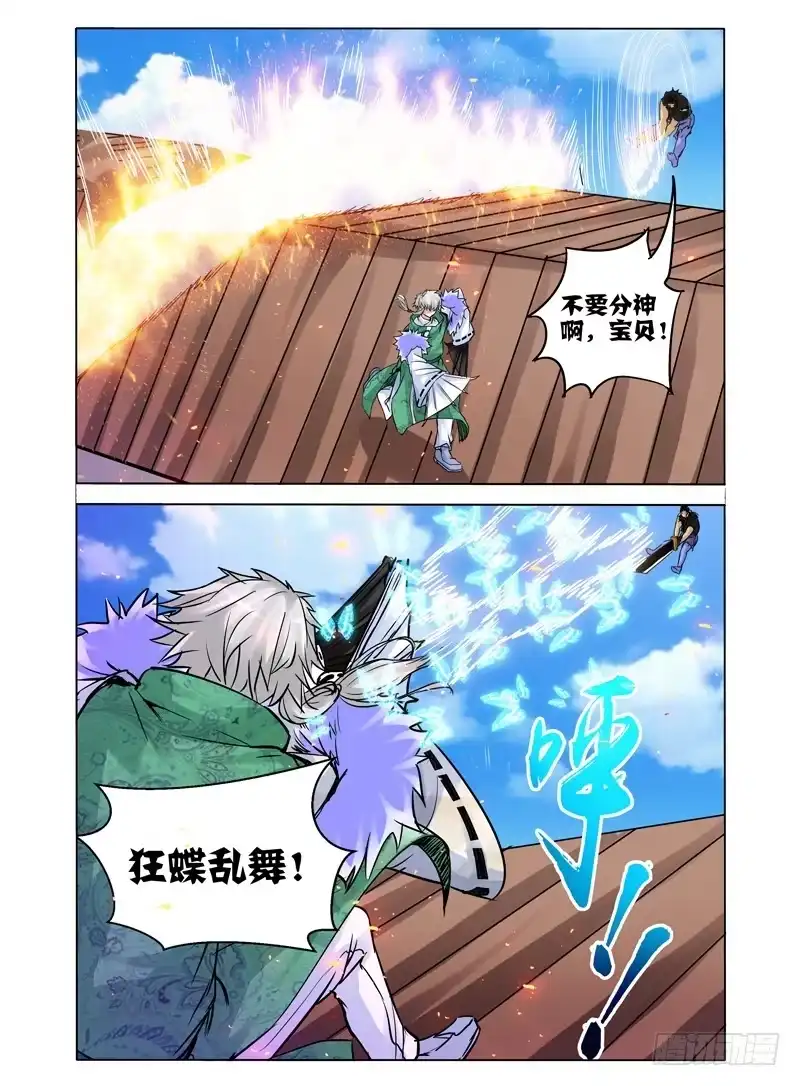 《我是大反派》第二十七话 黑色獠牙 第7页