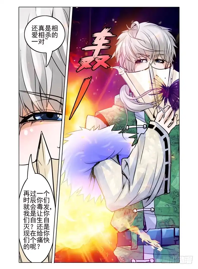 《我是大反派》第二十七话 黑色獠牙 第2页