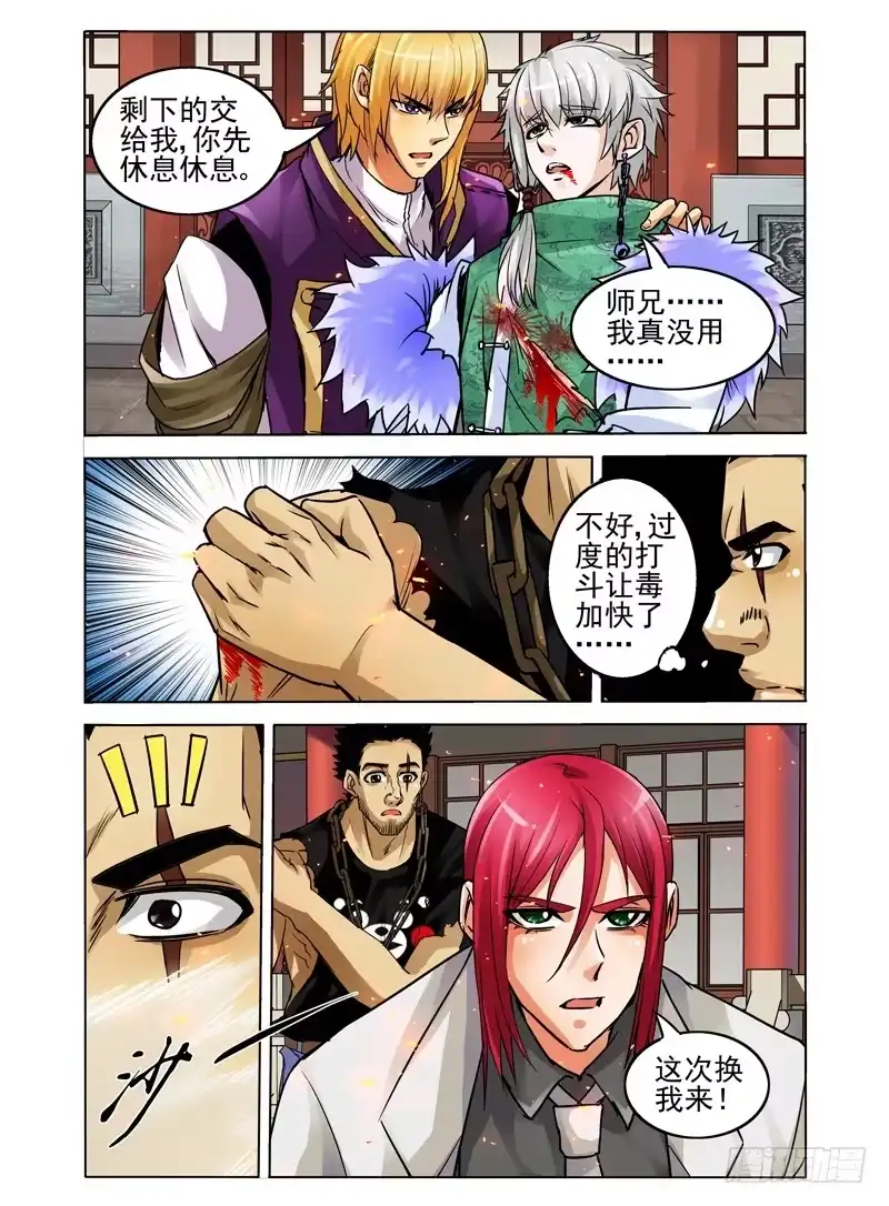 《我是大反派》第二十七话 黑色獠牙 第10页