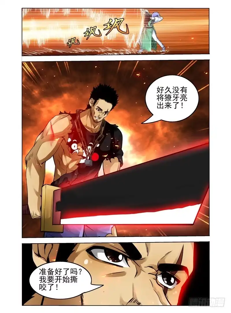 《我是大反派》第二十七话 黑色獠牙 第5页