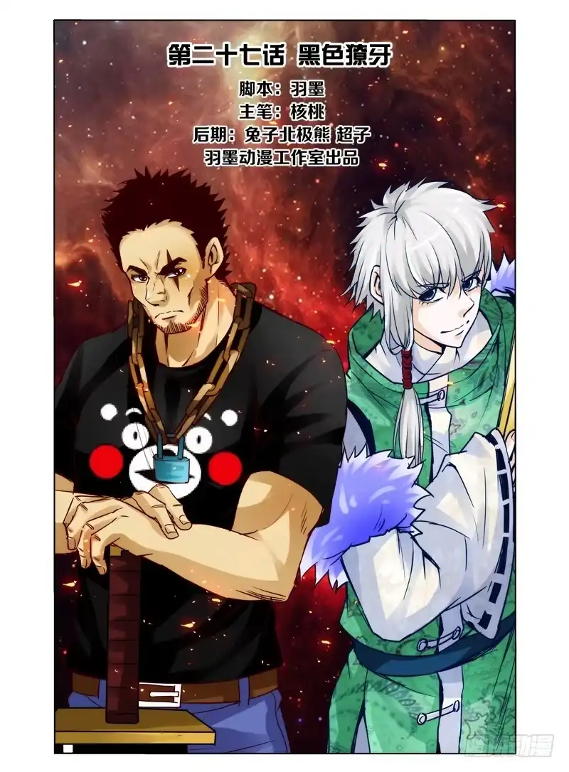 《我是大反派》第二十七话 黑色獠牙 第13页