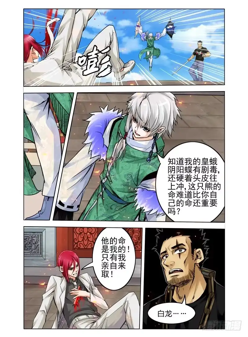 《我是大反派》第二十七话 黑色獠牙 第1页