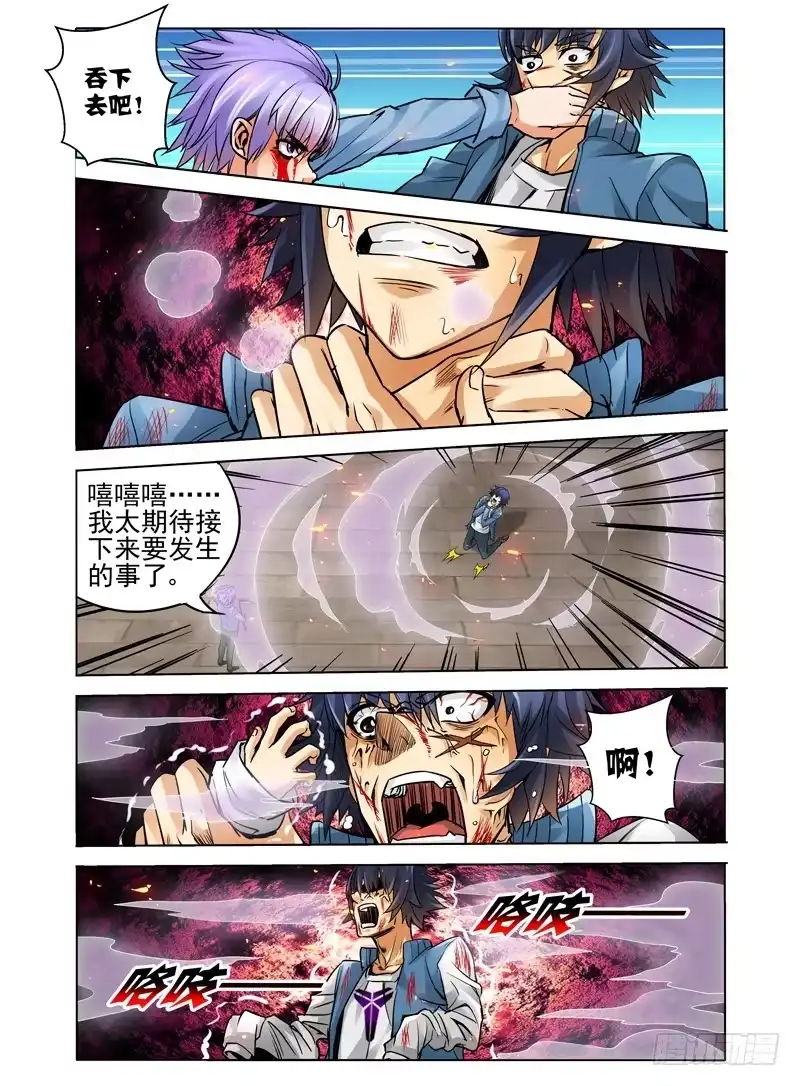 《我是大反派》第二十八话 游戏 第8页