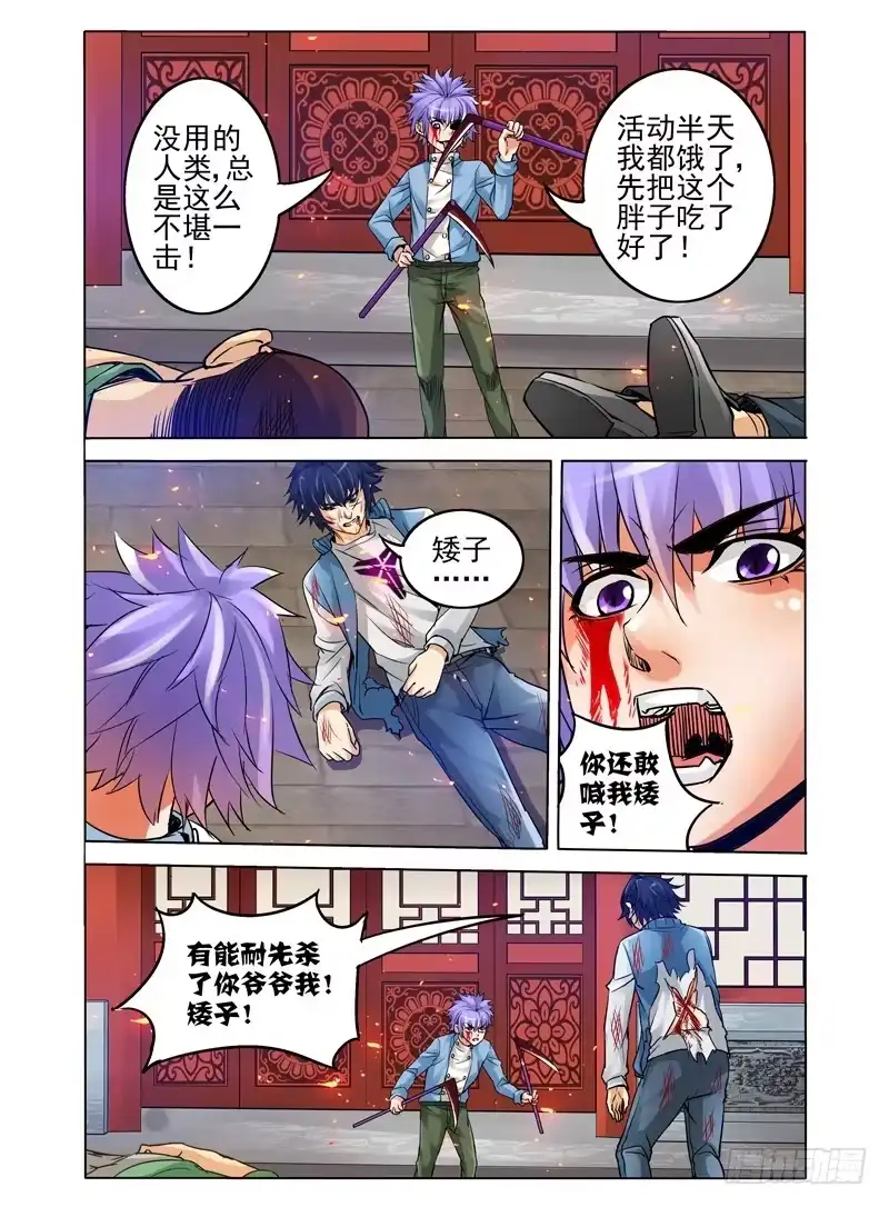 《我是大反派》第二十八话 游戏 第4页