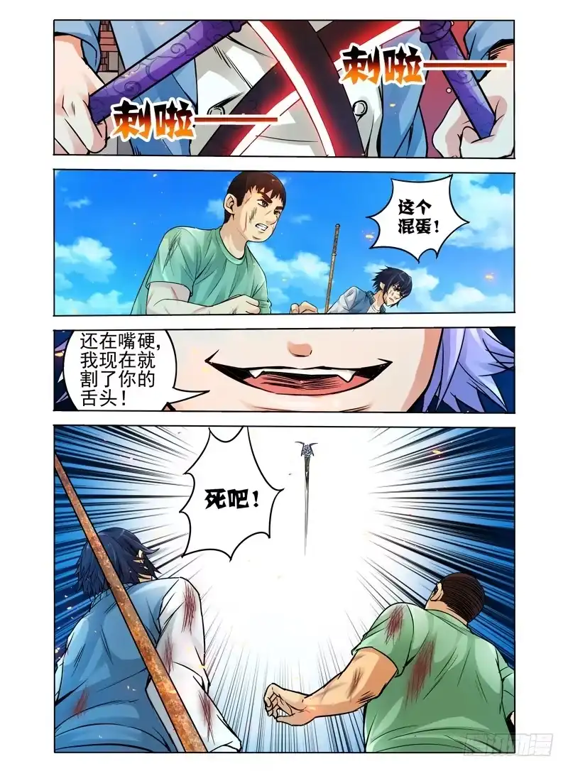 《我是大反派》第二十八话 游戏 第1页