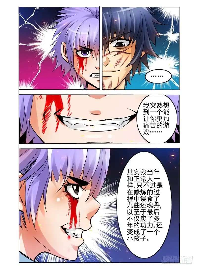 《我是大反派》第二十八话 游戏 第5页