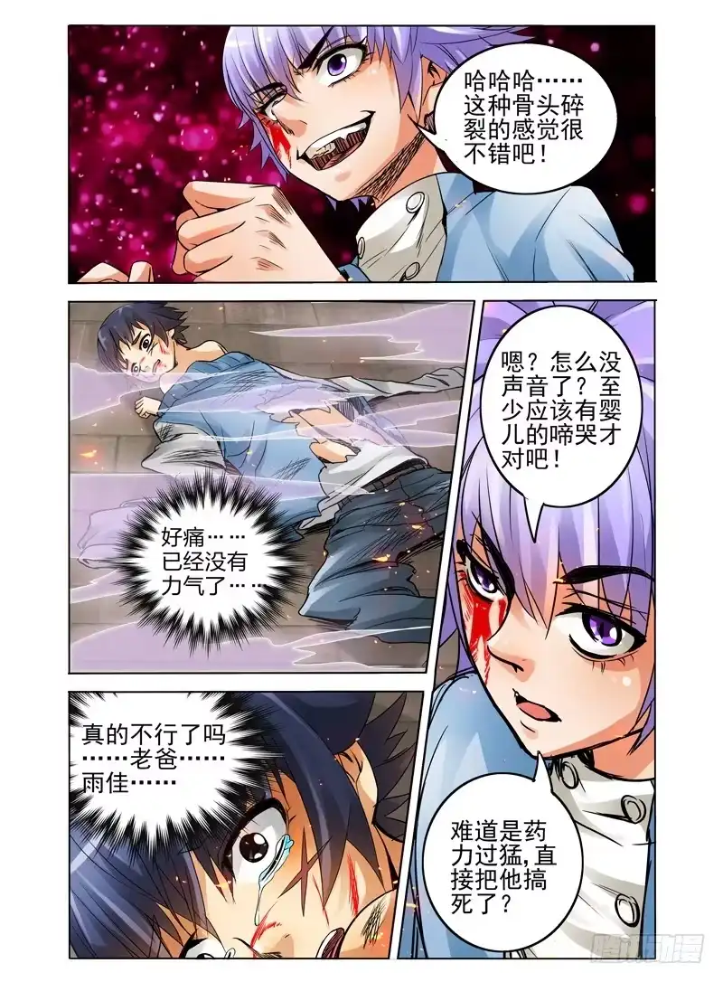 《我是大反派》第二十八话 游戏 第9页