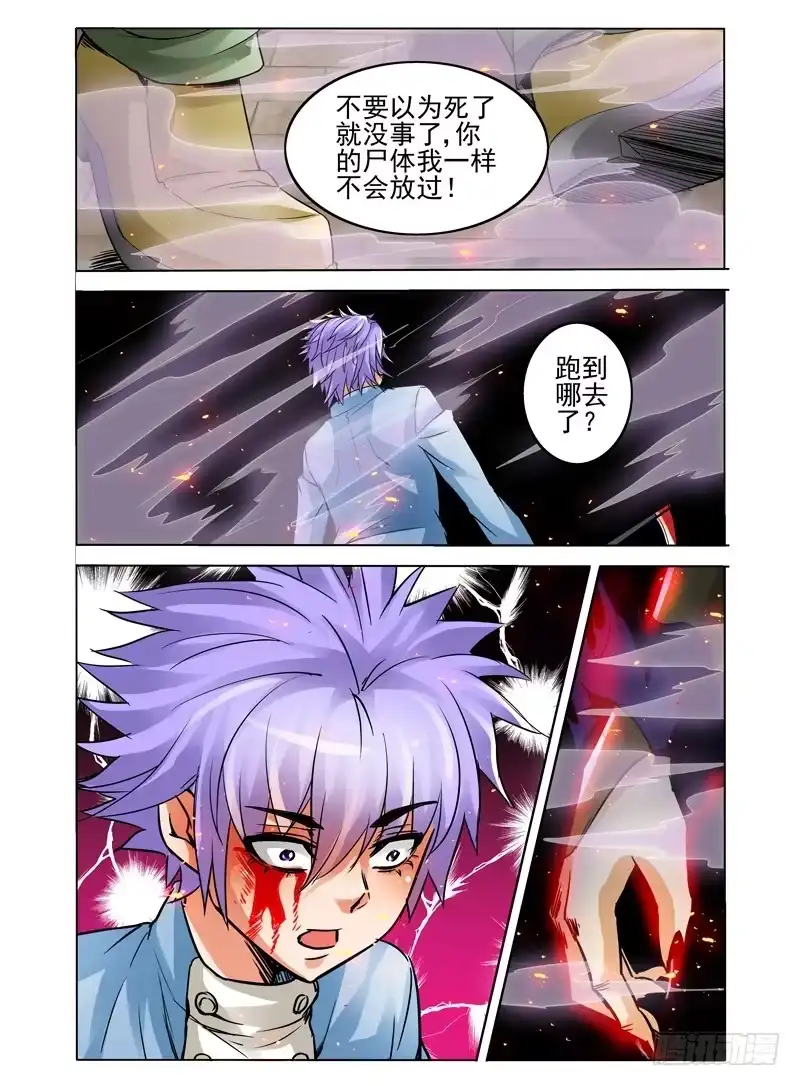 《我是大反派》第二十八话 游戏 第10页