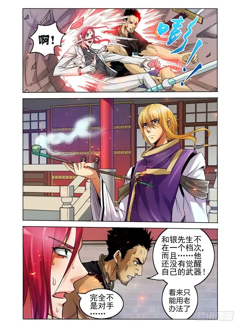 《我是大反派》第二十九话 不速之客 第4页