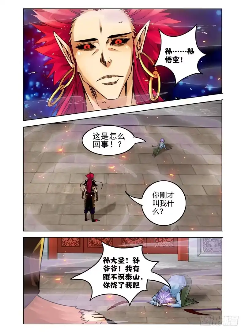 《我是大反派》第二十九话 不速之客 第1页