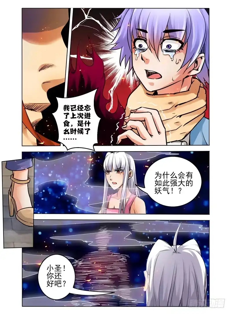 《我是大反派》第二十九话 不速之客 第2页